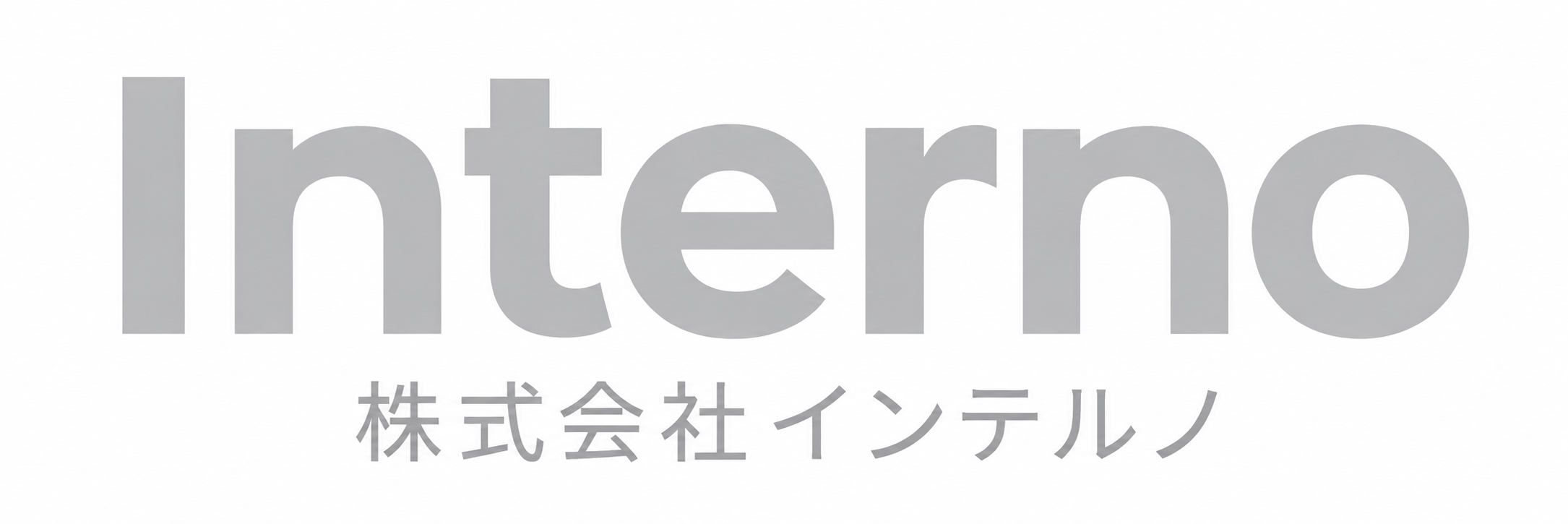 株式会社インテルノ